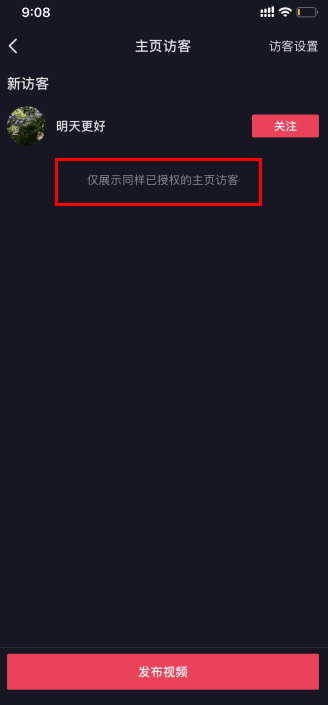 抖音新版可以看主页访客记录2021?抖音主页访客记录怎么看步骤图解