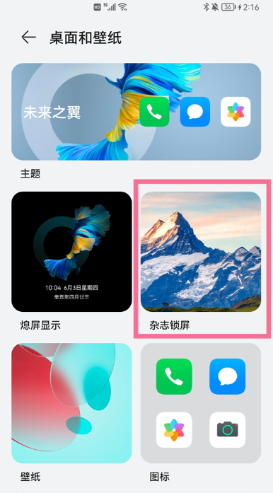 鸿蒙杂志锁屏怎么关?杂志锁屏添加的图片不显示怎么办?