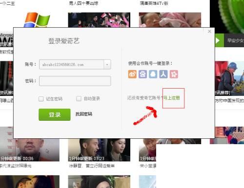 爱奇艺使用方法：[5]如何注册爱奇艺会员