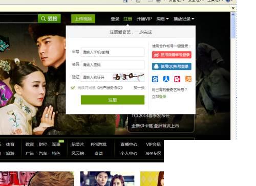 爱奇艺使用方法：[5]如何注册爱奇艺会员