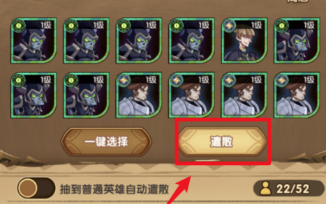 剑与远征怎么分解英雄 剑与远征怎么分解多余的英雄