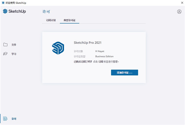 草图大师2021补丁