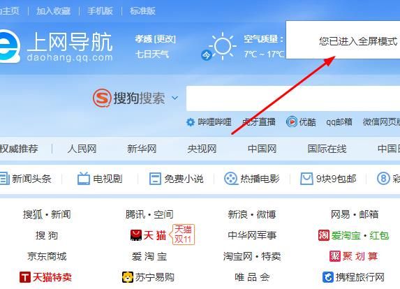 QQ浏览器怎么全屏浏览？设置方法介绍[多图]