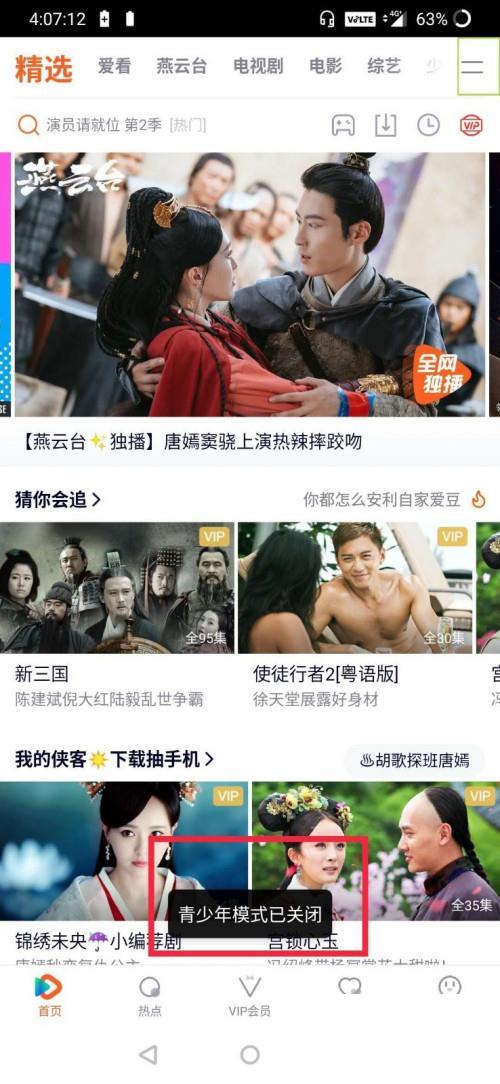 腾讯视频怎么退出青少年守护模式