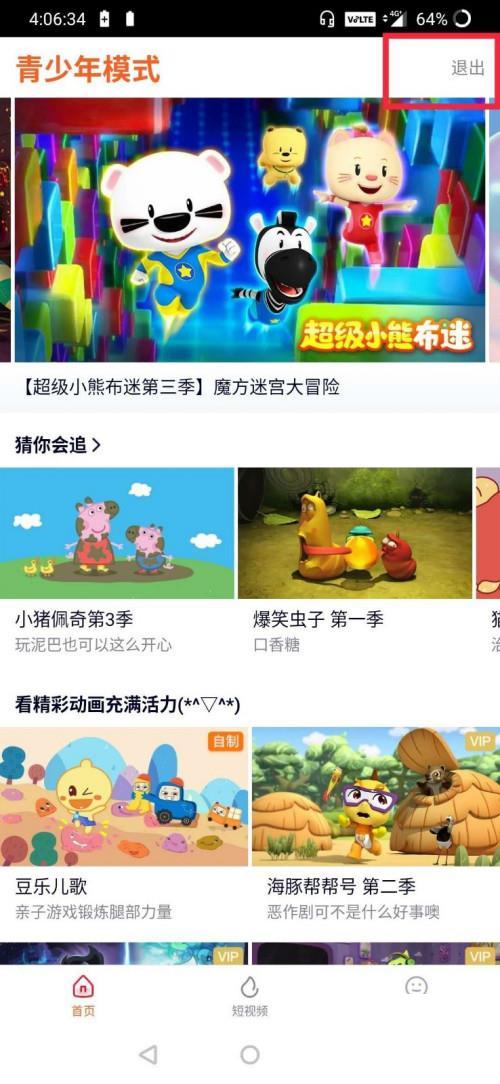 腾讯视频怎么退出青少年守护模式