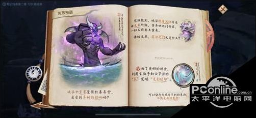 王者荣耀龙族密语任务怎么做?龙族密语任务攻略