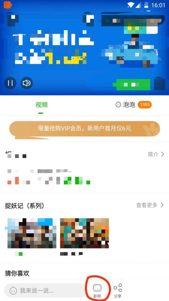 爱奇艺APP如何邀请好友一起看电影？