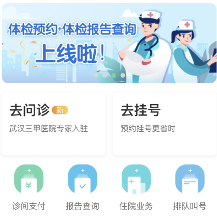 健康武汉小程序未启用在线预约功能是什么意思?健康武汉小程序打不开,太慢了