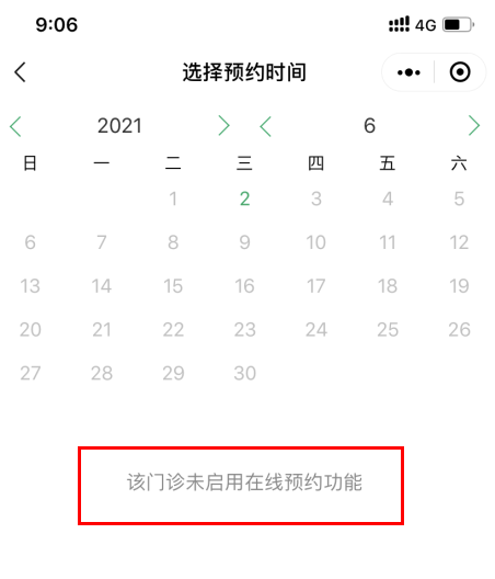 健康武汉小程序未启用在线预约功能是什么意思?健康武汉小程序打不开,太慢了
