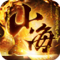 山海图鉴手游