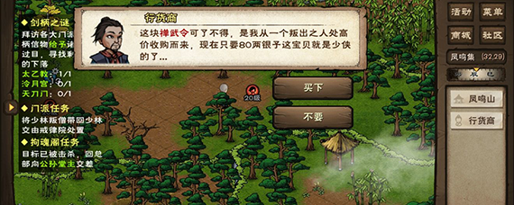 烟雨江湖云游商人位置 烟雨江湖哪里救云游商人