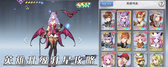 启源女神怎么升星 启源女神英雄升级升星攻略