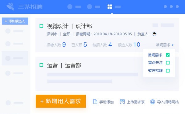 三茅招聘管理软件