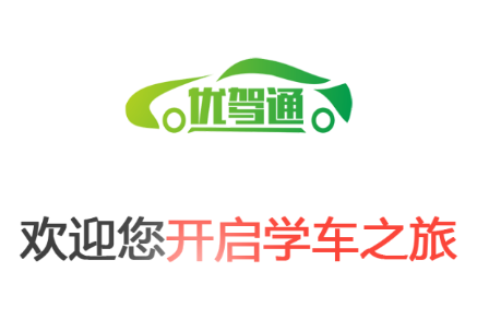 优驾通