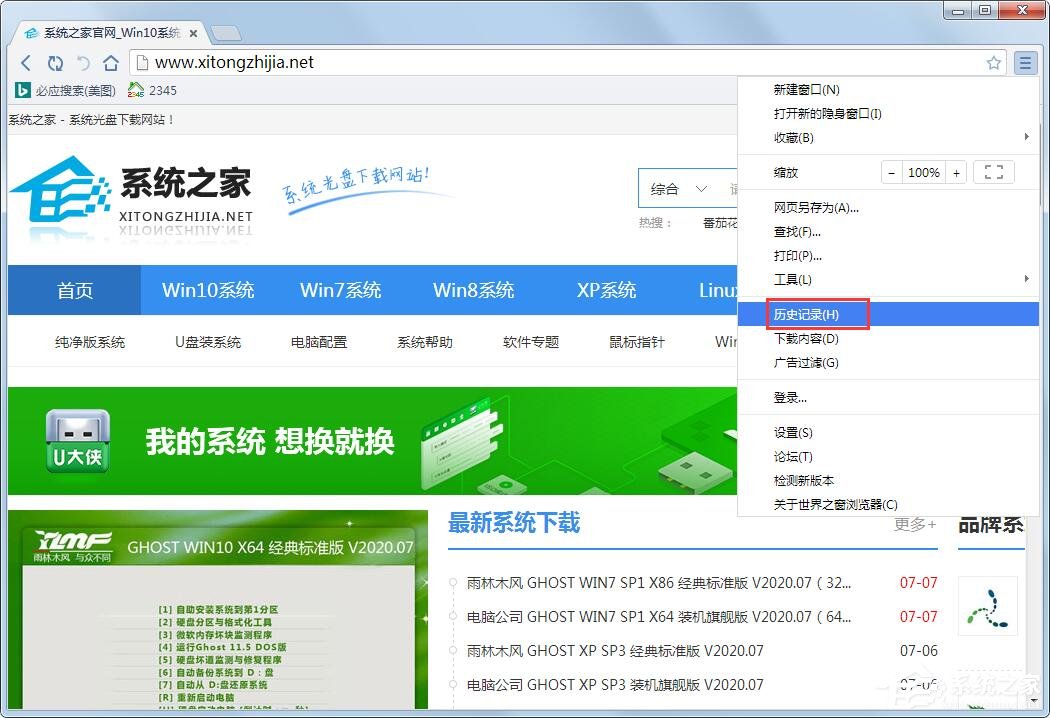世界之窗浏览器怎么清除历史记录?