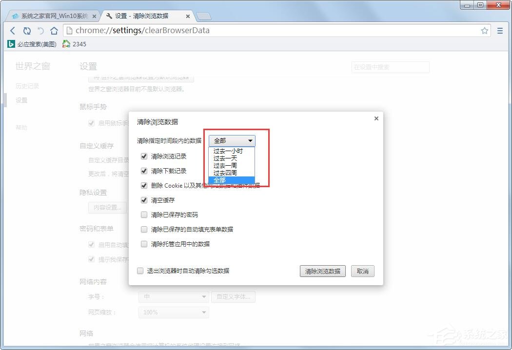 世界之窗浏览器怎么清除历史记录?