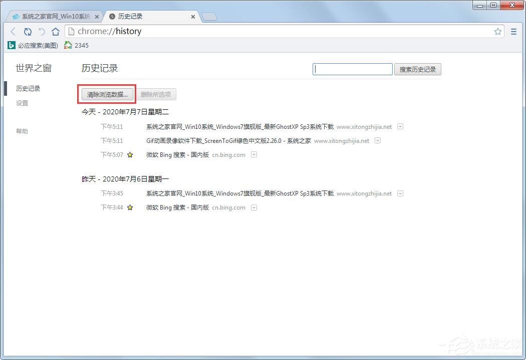 世界之窗浏览器怎么清除历史记录?
