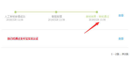 支付宝怎么更换实名认证?支付宝实名认证怎么解除?