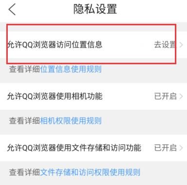 如何设置QQ浏览器访问位置信息？设置QQ浏览器访问位置信息的方法[多图]