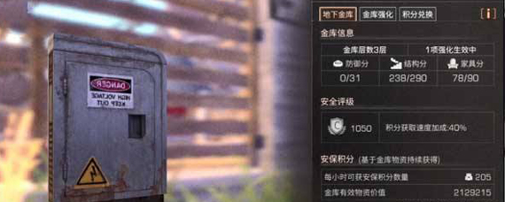 明日之后怎么查询自己地下金库信息 地下金库信息查询方法