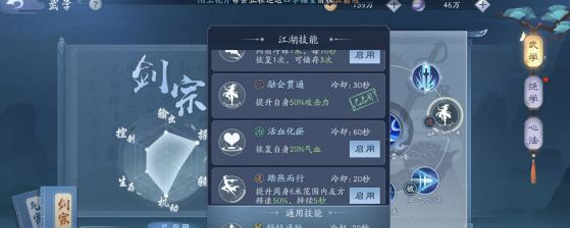 新笑傲江湖手游江湖技能怎么选 江湖技能选择使用技巧攻略