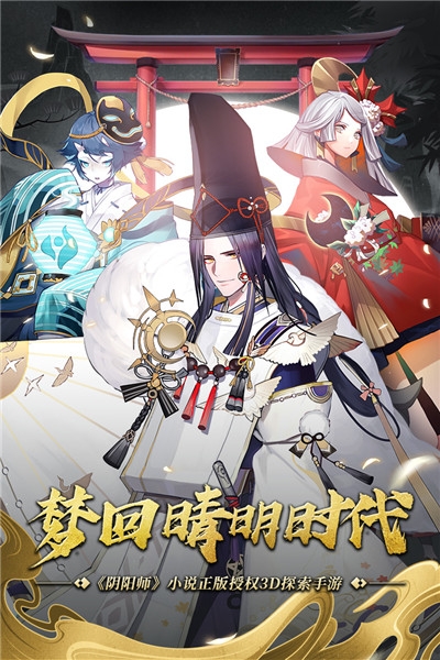 晴明传星耀版