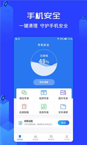 守护神安全助手