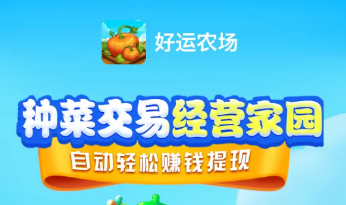 好运农场