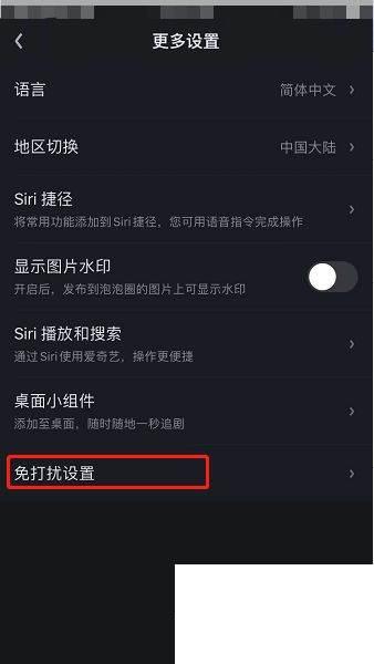 爱奇艺怎么关闭游戏消息通知提醒