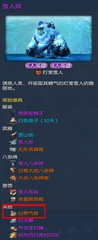 剑灵雪人八卦怎么获得 剑灵雪人八卦属性介绍