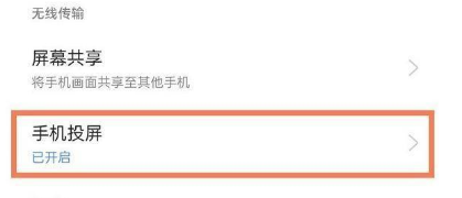 一加9pro怎么投屏?一加9pro怎么投屏到电脑?