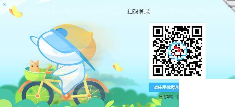 优酷视频忘记账号怎么办?