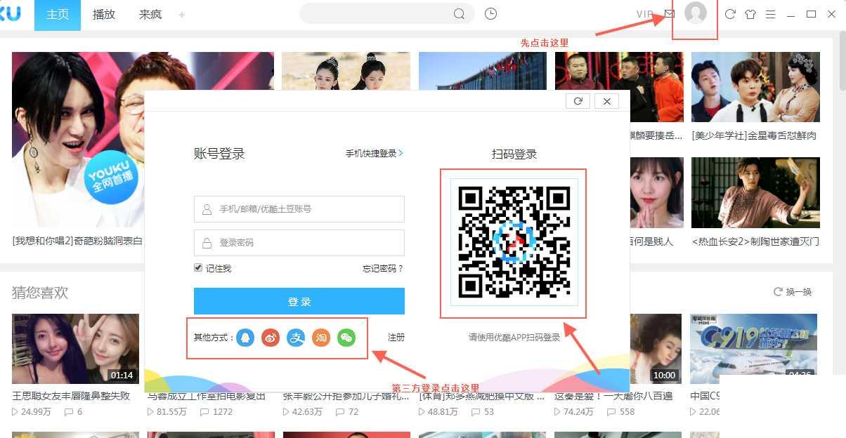 优酷视频忘记账号怎么办?