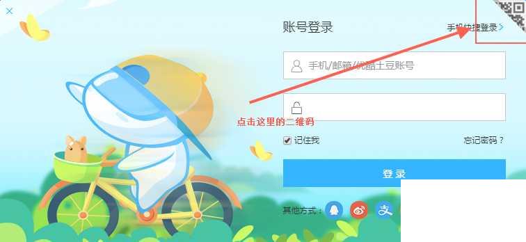 优酷视频忘记账号怎么办?