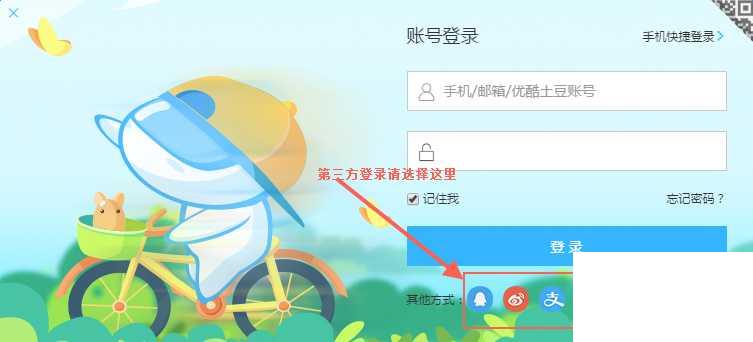 优酷视频忘记账号怎么办?