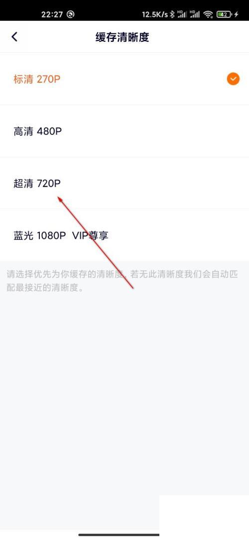 腾讯视频app缓存清晰度怎么设置？