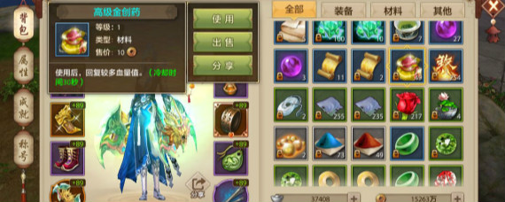 天龙八部手游高级金疮药什么属性 天龙八部手游高级金疮药怎么得