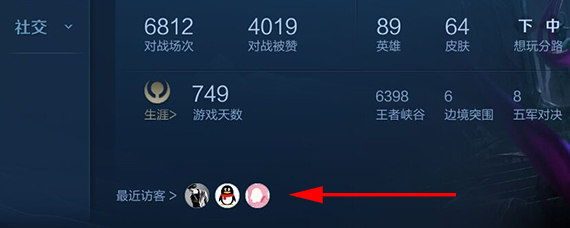王者荣耀怎么把访客中的人拉黑 王者荣耀拒绝别人访问