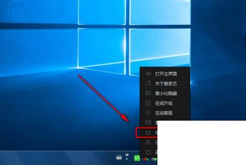 爱奇艺怎么关闭开机启动