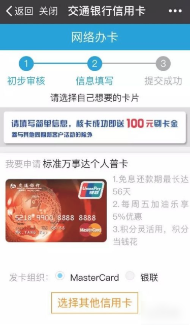 买单吧怎么办理信用卡 买单吧办理信用卡流程