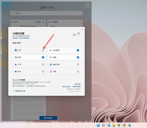 如何在Win11中添加小组件？