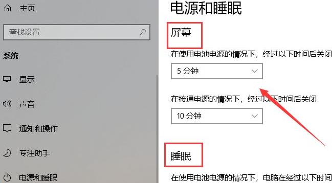 如何修改Win11睡眠时间？