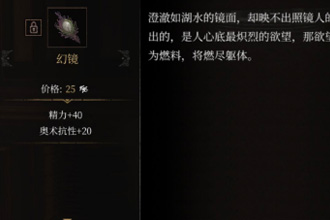 帕斯卡契约幻境怎么获取 幻境战属性图鉴