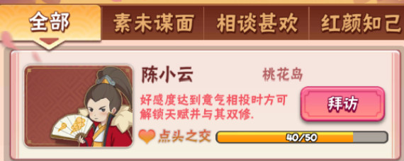 暴走大侠结为侠侣好感度分几层 暴走大侠怎么结侠侣