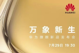 华为p50发布会直播地址入口 华为p50发布会什么时候