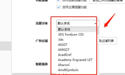 搜狗高速浏览器如何设置页面字体？设置页面字体的方法[多图]