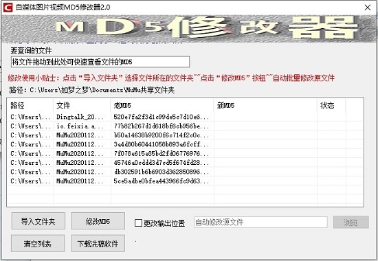 自媒体图片视频Md5修改器