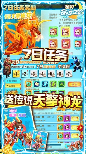 星月命运之轮无限版