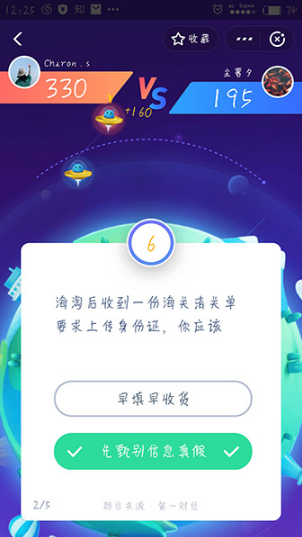 支付宝答答星球第六级六星挑战答案 支付宝答答星球通关答案