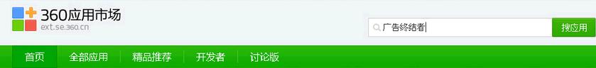 360浏览器看视频屏蔽广告添加插件方法[多图]